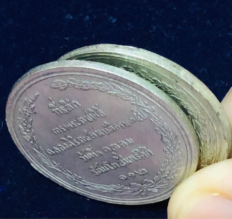 รัชกาลที่ 5 เหรียญที่ระลึก รัชดาภิเษกมาลา (เหรียญเปลือย) รศ.121 รัชกาลที่ 5 ทรงครองราชย์ครบ 25 ปี รูปที่ 9