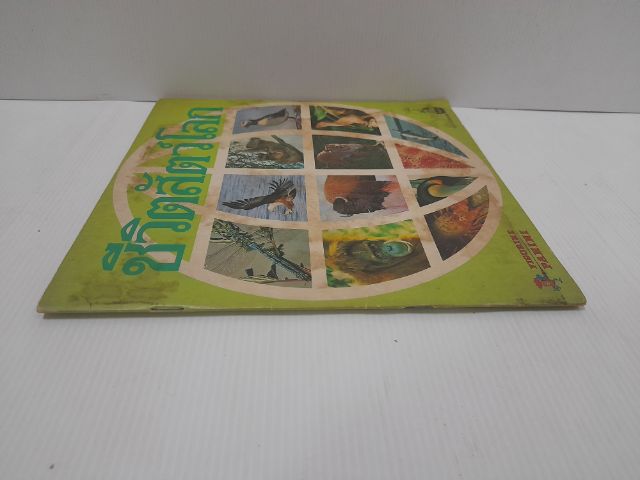 สมุดสะสมสติกเกอร์ ชีวิตสัตว์โลก รูปที่ 4