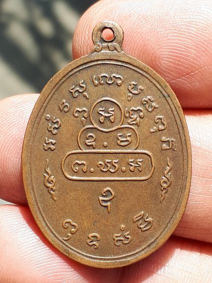เหรียญ สังฆาฏิใหญ่ ต.หางสั้น ปี 2513 เจ้าคุณนร วัดเทพศิรินทร์ เนื้อทองแดง ผิวเดิมๆ เป็นธรรมชาติ ทำให้ดูง่ายมาก เก่า แท้ หายาก แต่นับว่าเป็นพ รูปที่ 2