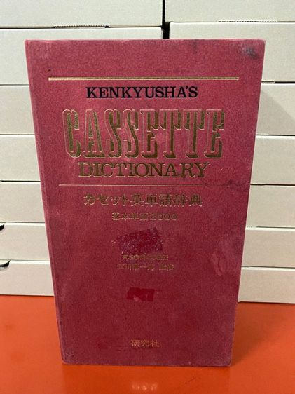 Dictionary เทป Cassette อังกฤษ-ญี่ปุ่น