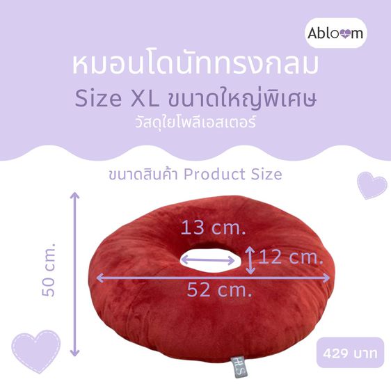 Abloom หมอนโดนัท ใยสังเคราะห์ ขนาดใหญ่พิเศษ Donut Pillow Seat Cushion Size XL รูปที่ 3