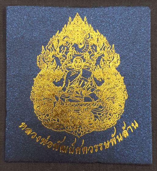 เหรียญหล่อพุทธศิลป์ รุ่นศตวรรษพันล้าน หลวงพ่อพัฒน์ วัดห้วยด้วน รูปที่ 7