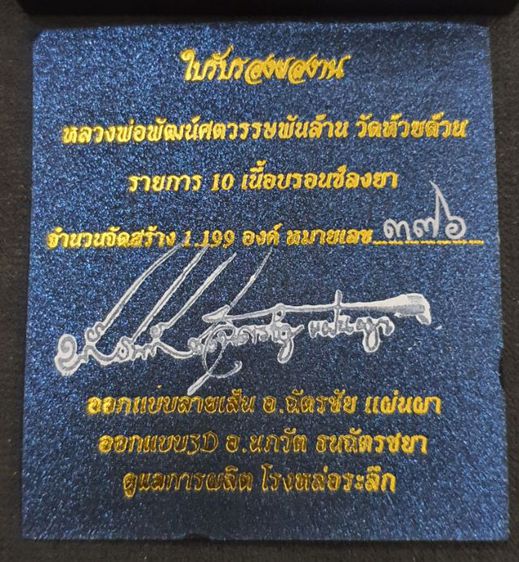 เหรียญหล่อพุทธศิลป์ รุ่นศตวรรษพันล้าน หลวงพ่อพัฒน์ วัดห้วยด้วน รูปที่ 6