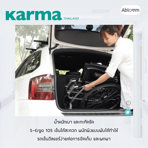 Karma รถเข็น อลูมิเนียม วีลแชร์ น้ำหนักเบา รุ่น S-Ergo 105 Lightweight Aluminum Wheelchair รูปที่ 8