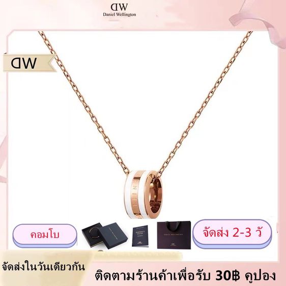 Sale สร้อย Daniel Wellington ของแท้ รูปที่ 12