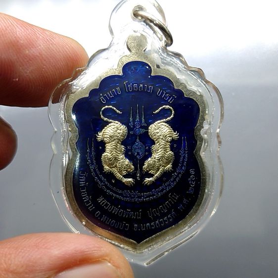 เหรียญเสมาเสือคาบดาบ รุ่น1 อัลปาก้าลงยาธงชาติ (แจกยกลัง)หลังยาน้ำเงิน ตอกพิเศษ ตอกหัวเสือ หลวงพ่อพัฒน์ วัดห้วยด้วน โคท 94 รูปที่ 3