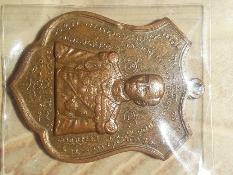 เหรียญที่ระลึกกรมหลวงชุมพรเขตอุดมศักดิ์ ฯ ปี พศ 2512 รูปที่ 1