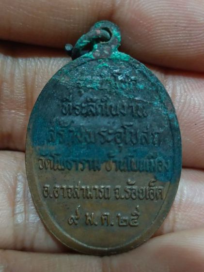 หลวงพ่อผาง อายุ83ปี รุ่นนำโชค ปี2525 รูปที่ 2