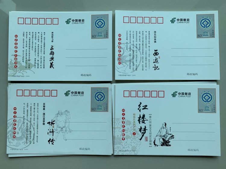 ไปรษณียบัตรจีนสี่สุดยอดวรรณกรรมจีน (ซีรี่ย์ 2) ปี2015 รูปที่ 6
