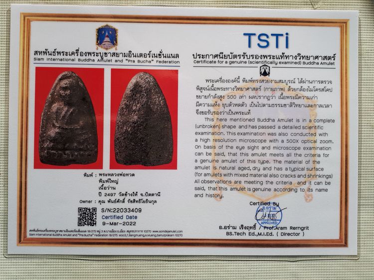 พระหลวงปู่ทวด พิมพ์ใหญ่ เนื้อว่าน ปี 2497 ด้านหลังเรียบ เนื้อเทาดำ ดินกากยายักษ์ แห้ง เหี่ยว มีน้ำหนัก ผิวเดิมๆ ด้านหลังมีแร่บางเล็กน้อย เป็ รูปที่ 11
