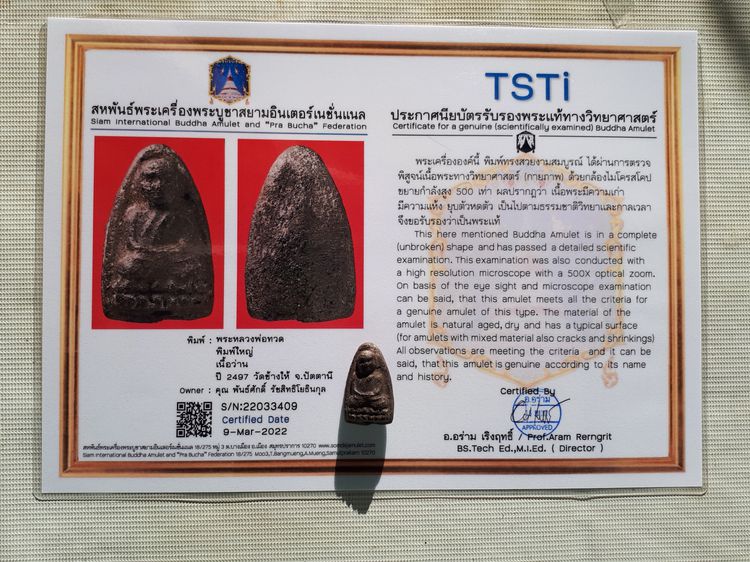 พระหลวงปู่ทวด พิมพ์ใหญ่ เนื้อว่าน ปี 2497 ด้านหลังเรียบ เนื้อเทาดำ ดินกากยายักษ์ แห้ง เหี่ยว มีน้ำหนัก ผิวเดิมๆ ด้านหลังมีแร่บางเล็กน้อย เป็ รูปที่ 12