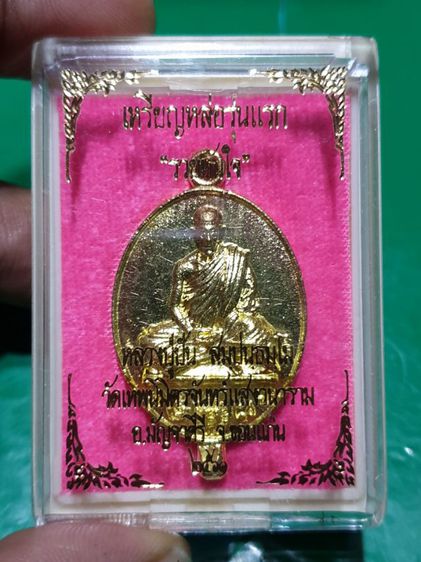 เหรียญหล่อหลวงปู่ปัน ร.ศ. 237 รุ่นแรก รวยทันใจ วัดเทพนิมิตรจันทร์แสงวนาราม ขอนแก่น เนื้อทองฝาบาตรนำฤกษ์ไม่ตัดช่อ

ปี61 รูปที่ 2