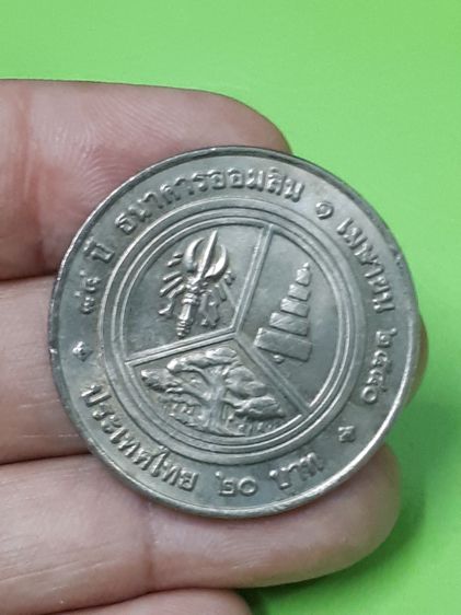 (บ.198) เหรียญรัชกาลที่ 6 ที่ระลึก 84 ปี ธนาคารออมสิน ปี 2540 รูปที่ 2