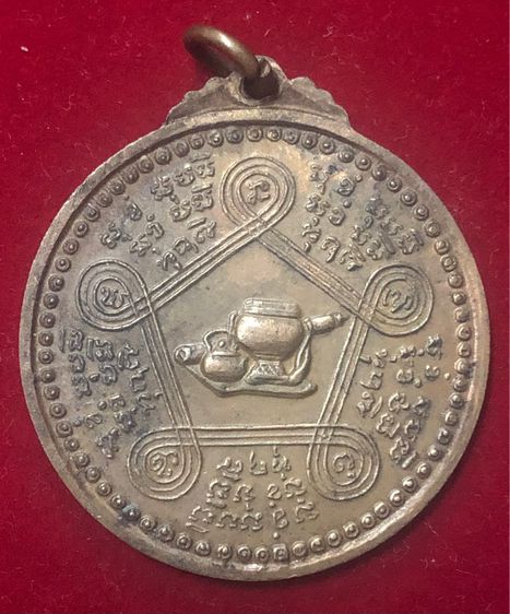 หลวงปู่ชอบ ฐานสะโม เหรียญรุ่นแรก ปี 2514 เนื้อทองแดง รูปที่ 2
