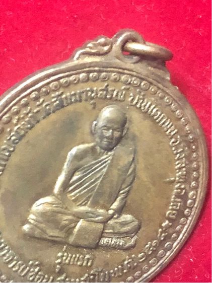 หลวงปู่ชอบ ฐานสะโม เหรียญรุ่นแรก ปี 2514 เนื้อทองแดง รูปที่ 5
