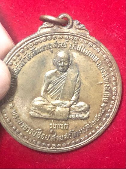 หลวงปู่ชอบ ฐานสะโม เหรียญรุ่นแรก ปี 2514 เนื้อทองแดง รูปที่ 6