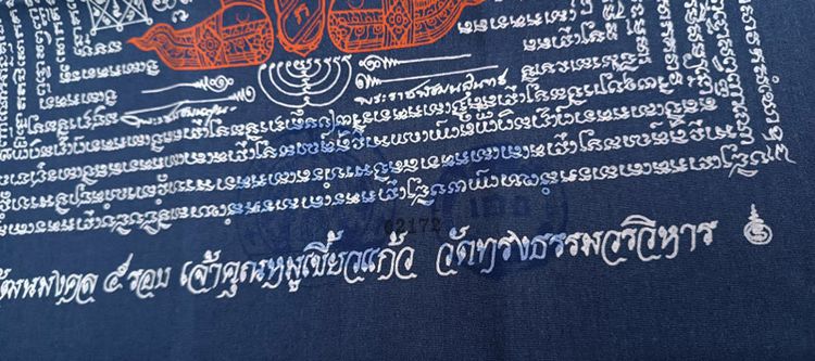 ผ้ายันต์ท้าวเวสสุวรรณมหาราชทั้ง 4 อายุวัฒนมงคล 5 รอบ หลวงพ่อเจ้าคุณหมูเขี้ยวแก้ว วัดทรงธรรมวรวิหาร อ.พระประแดง จ.สมุทรปราการ ขนาด 37 x 61 ซ. รูปที่ 6