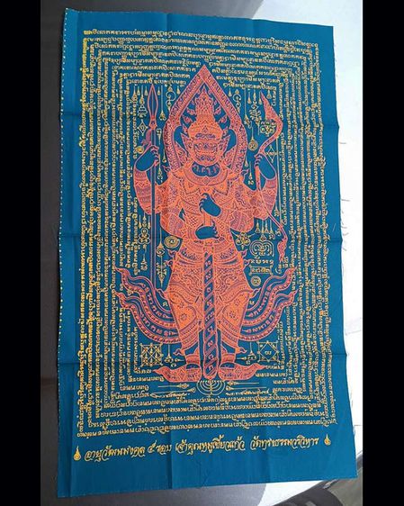 ผ้ายันต์ท้าวเวสสุวรรณมหาราชทั้ง 4 อายุวัฒนมงคล 5 รอบ หลวงพ่อเจ้าคุณหมูเขี้ยวแก้ว วัดทรงธรรมวรวิหาร อ.พระประแดง จ.สมุทรปราการ ขนาด 37 x 61 ซ. รูปที่ 3