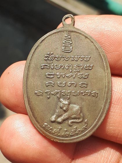 เหรียญหลวงพ่อเปิ่น วัดบางพระ รุ่นแรก เนื้อนวะ ปี 2519 เหรียญกว้าง 2.6 ซม สูง 3.5 ซม. เก่า พระสวย เดิมๆ ชัดเจน ดูง่าย เก่า แท้ หายากสุดๆ เป็ รูปที่ 5