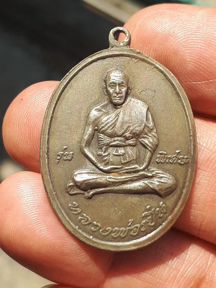 เหรียญหลวงพ่อเปิ่น วัดบางพระ รุ่นแรก เนื้อนวะ ปี 2519 เหรียญกว้าง 2.6 ซม สูง 3.5 ซม. เก่า พระสวย เดิมๆ ชัดเจน ดูง่าย เก่า แท้ หายากสุดๆ เป็ รูปที่ 4