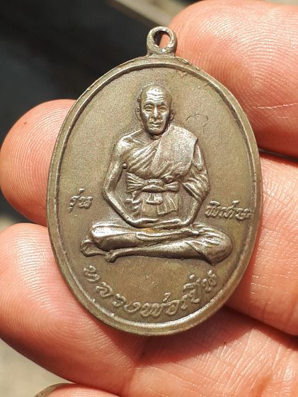 เหรียญหลวงพ่อเปิ่น วัดบางพระ รุ่นแรก เนื้อนวะ ปี 2519 เหรียญกว้าง 2.6 ซม สูง 3.5 ซม. เก่า พระสวย เดิมๆ ชัดเจน ดูง่าย เก่า แท้ หายากสุดๆ เป็ รูปที่ 3