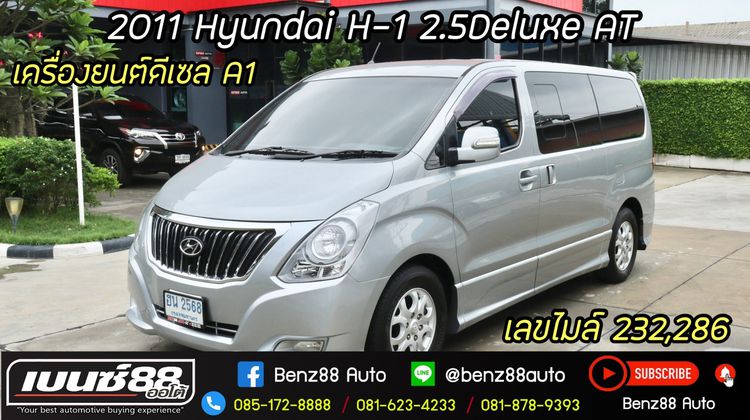 Hyundai H-1  2011 2.5 Deluxe Van ดีเซล เกียร์อัตโนมัติ เทา