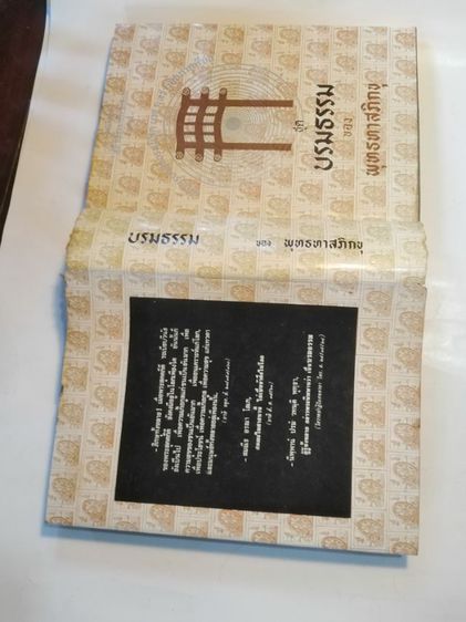 ขาย​เหมา​ของสะสมและหนัง​สือวิ​นเท​จ​หา​ยาก​ "ชุดหนังสือบรมธรรมจากสวนโมกข์" และ​ภาพถ่าย​เก่าภาพ​วาดฯ รูปที่ 3