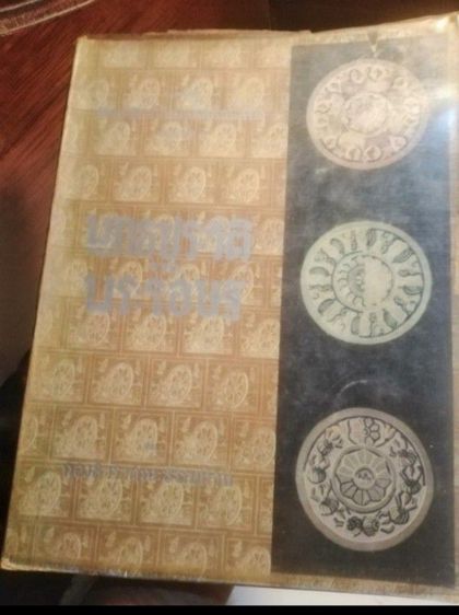 ขาย​เหมา​ของสะสมและหนัง​สือวิ​นเท​จ​หา​ยาก​ "ชุดหนังสือบรมธรรมจากสวนโมกข์" และ​ภาพถ่าย​เก่าภาพ​วาดฯ รูปที่ 4
