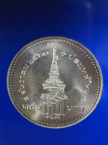 เหรียญที่ระลึก สถาปนา สมเด็จพระเทพฯ รูปที่ 2