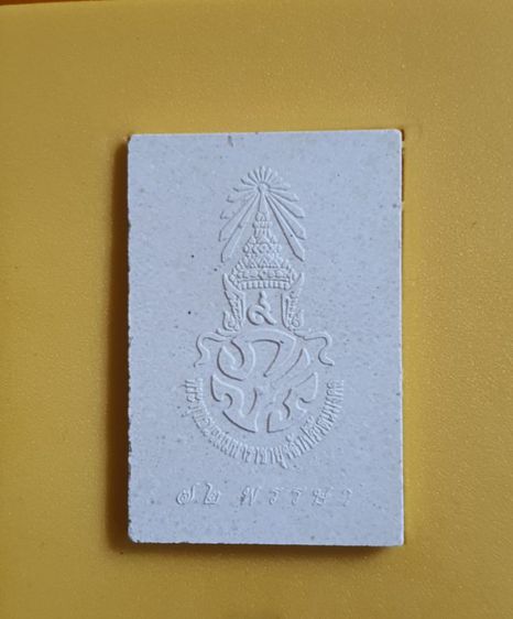 พระพุทธนวมมหาราชายุจฉับปริวัตนมงคล พระเครื่องเนื้อผง 72 พรรษา รัชกาลที่ ๙ รูปที่ 7