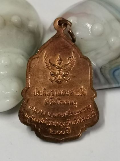 (บ.307) เหรียญ ร.9 ประธานธงประดิษฐานอนุสาวรีย์ที่วัดโคกเมรุ จ.นครศรีธรรมราช ฉลองสมโภชกรุงรัตนโกสินทร์ 200 ปี ปี 2525 รูปที่ 2