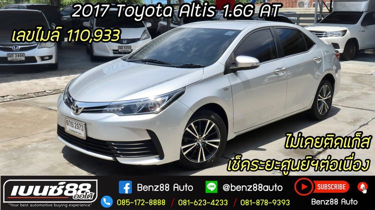 Toyota Altis 2017 1.6 G Sedan เบนซิน ไม่ติดแก๊ส เกียร์อัตโนมัติ เทา