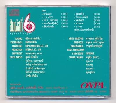 CD เพลงไทย แจ้ ดนุพล แก้วกาญจน์ อัลบั้ม สัมผัสที่ 6 รูปที่ 2