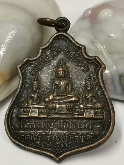 (บ.309) เหรียญเนื้อทองเเดงเก่า รูปที่ 3