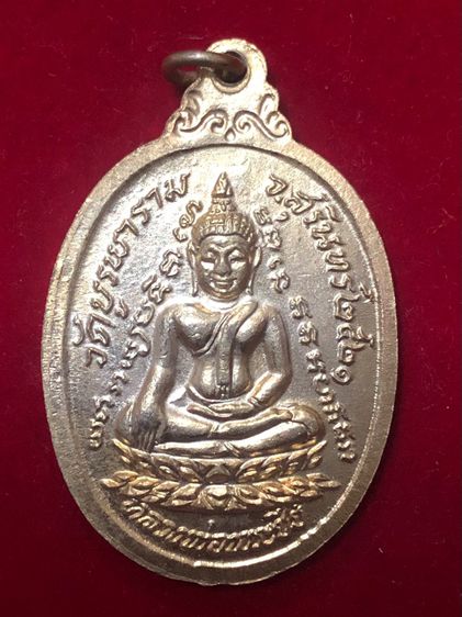 หลวงปู่ดุลย์ อตุโล วัดป่าบูรพาราม จังหวัดศรีสะเกษ เหรียญเนื้อทองคำลงยามุก รุ่นกายทิพย์ รูปที่ 2
