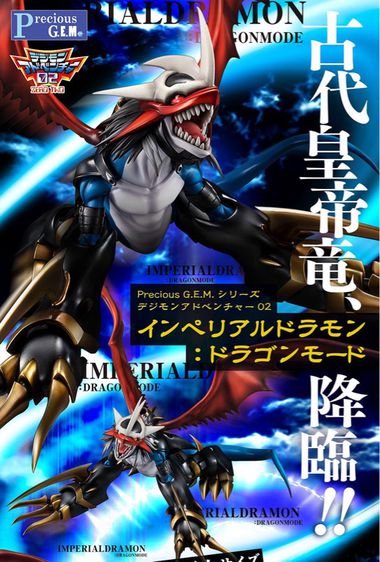 Digimon Imperialdramon Dragin Mode new รูปที่ 2