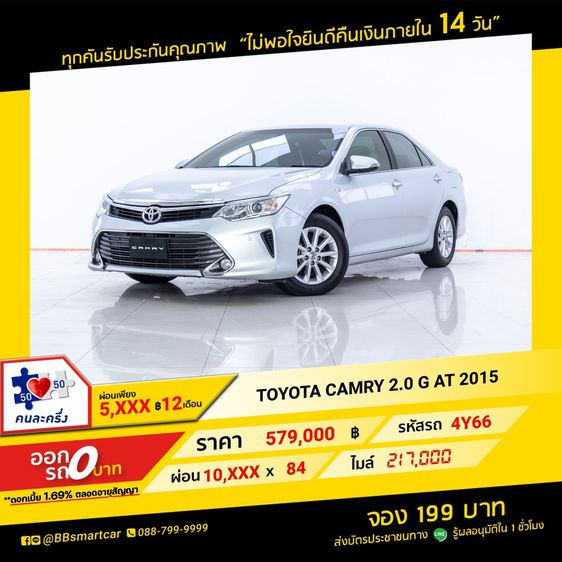Toyota Camry 2015 2.0 G Sedan เบนซิน ไม่ติดแก๊ส เกียร์อัตโนมัติ เทา