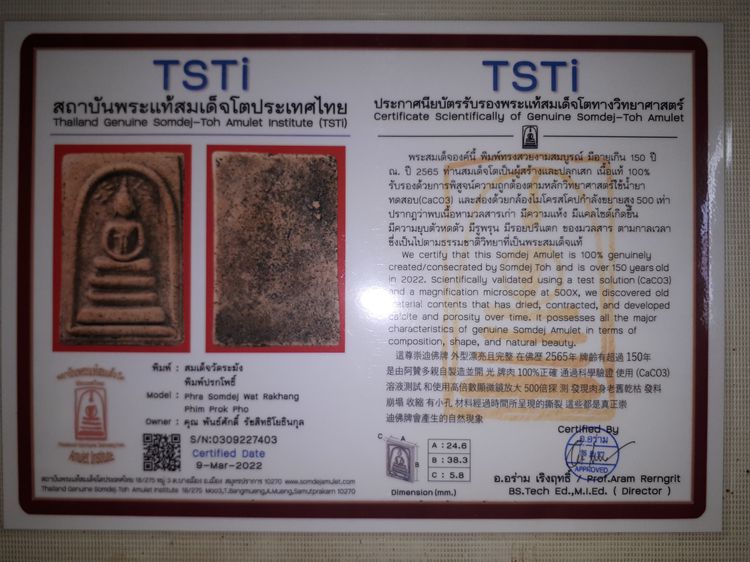 พระสมเด็จ วัดระฆัง พิมพ์ปรกโพธิ์ใหญ่ พิมพ์ทรง คมชัด เนื้อผงพุทธคุณ หนึกนุ่ม เนื้อจัดมาก มีคราบเก่า แท้ หายากมากๆๆๆ พร้อมใบเซอร์ ประกาศนียบัต รูปที่ 10