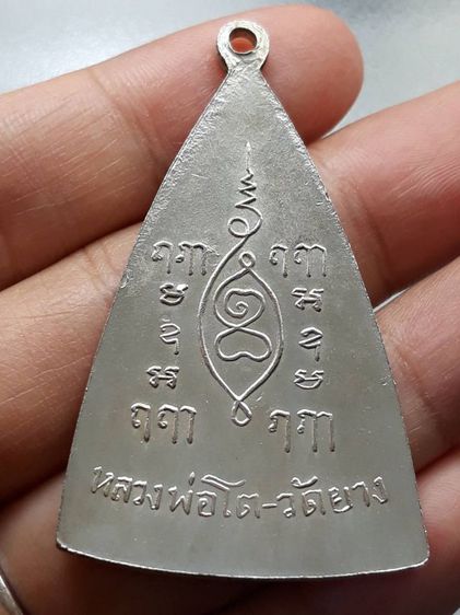 เหรียญหลวงพ่อโต วัดยาง รูปที่ 2