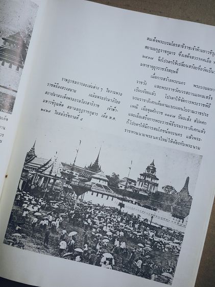 กรุงเทพฯ ในอดีต รูปที่ 9