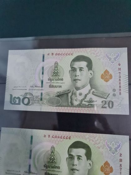 ธนบัตรไทย  แบงค์ 20 บาทร.10 เลขสวย