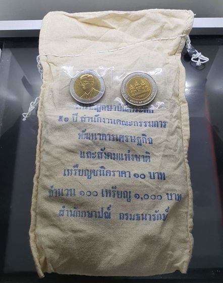 เหรียญไทย เหรียญยกถุง ( 100 เหรียญ ) เหรียญ 10 บาทสองสี ที่ระลึก 50 ปี พัฒนาเศรษฐกิจและสังคม ปี2543 ไม่ผ่านใช้