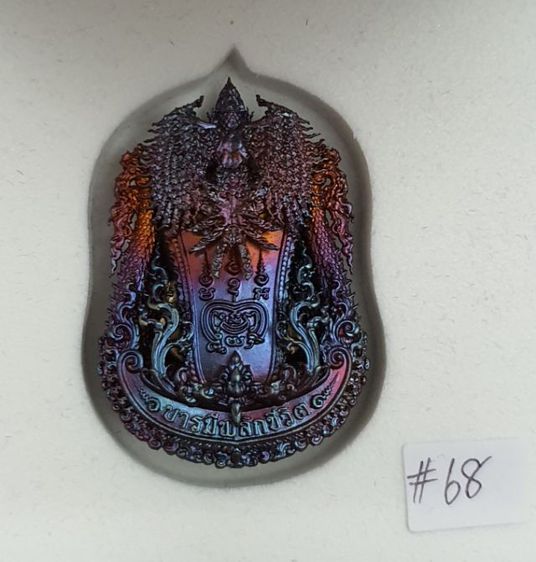 เหรียญหล่อพุทธศิลป์ทรงเสมา รุ่น ๑
ท่านเจ้าคุณพัฒน์ รุ่น บารมีพลิกชีวิต รูปที่ 12