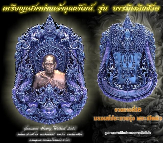 เหรียญหล่อพุทธศิลป์ทรงเสมา รุ่น ๑
ท่านเจ้าคุณพัฒน์ รุ่น บารมีพลิกชีวิต รูปที่ 4