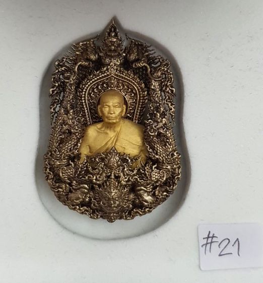 เหรียญหล่อพุทธศิลป์ทรงเสมา รุ่น ๑
ท่านเจ้าคุณพัฒน์ รุ่น บารมีพลิกชีวิต รูปที่ 10