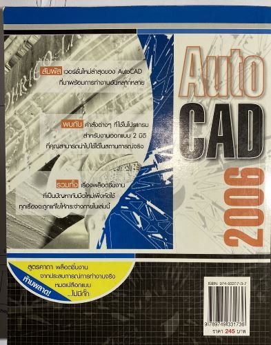 เริ่มต้นอาชีพด้วย AutoCAD 2000 2004 2006 R12-R13 หนังสือมือสอง สภาพใหม่ พร้อมส่ง ออโต้แคด รูปที่ 4