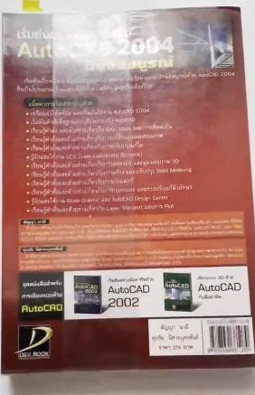 เริ่มต้นอาชีพด้วย AutoCAD 2000 2004 2006 R12-R13 หนังสือมือสอง สภาพใหม่ พร้อมส่ง ออโต้แคด รูปที่ 3