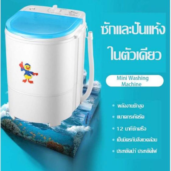 0เครื่องซักผ้ามินิฝาบน ขนาด 4.5 Kg ฟังก์ชั่น 2 In 1 ซักและปั่นแห้งในตัวเดียวกัน ประหยัดน้ำและพลังงาน เครื่องซักผ้าพกพา รูปที่ 5