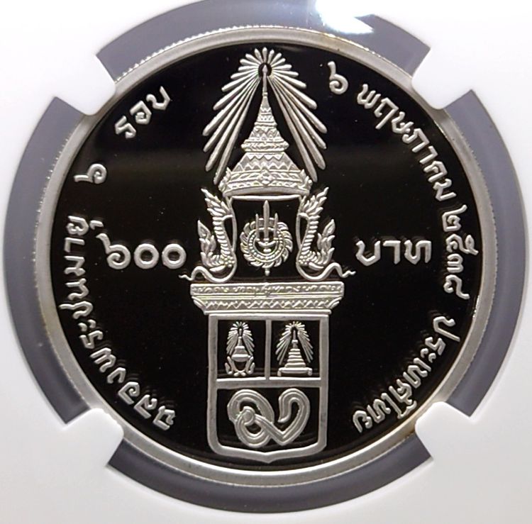 เหรียญเกรดดิ้ง เงินขัดเงา 600 บาท ที่ระลึก 6 รอบ พระพี่นาง PF 69 ULTRA CAMEO NGC 2538 รูปที่ 3