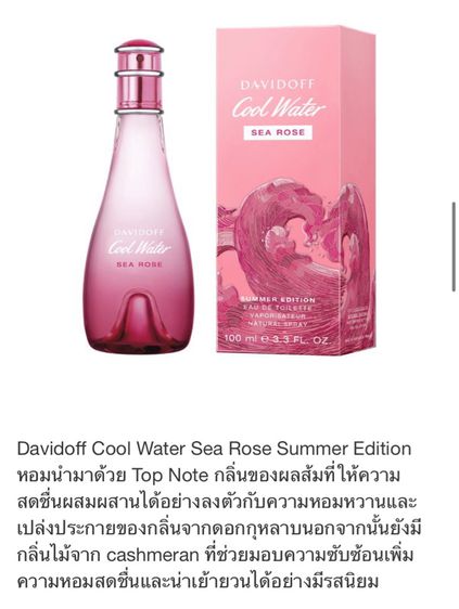 Davidoff Cool Water Sea Rose Woman 50 ml รูปที่ 11